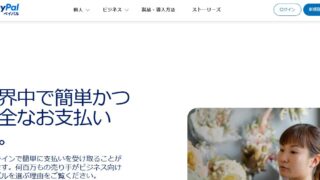 ペイパルの定期購読(サブスクリプション)を一時停止から有効に